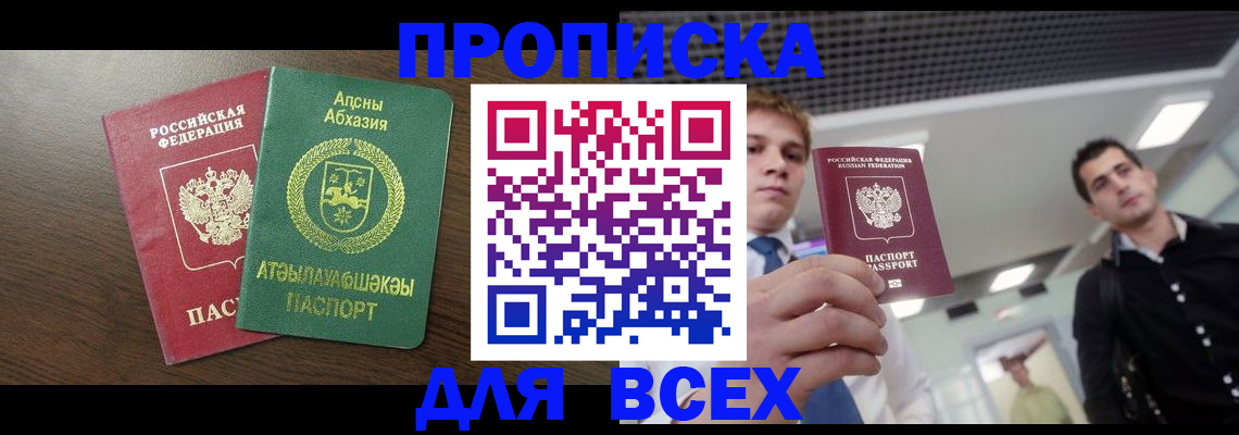 прописка поиск в Усть-Джегуте