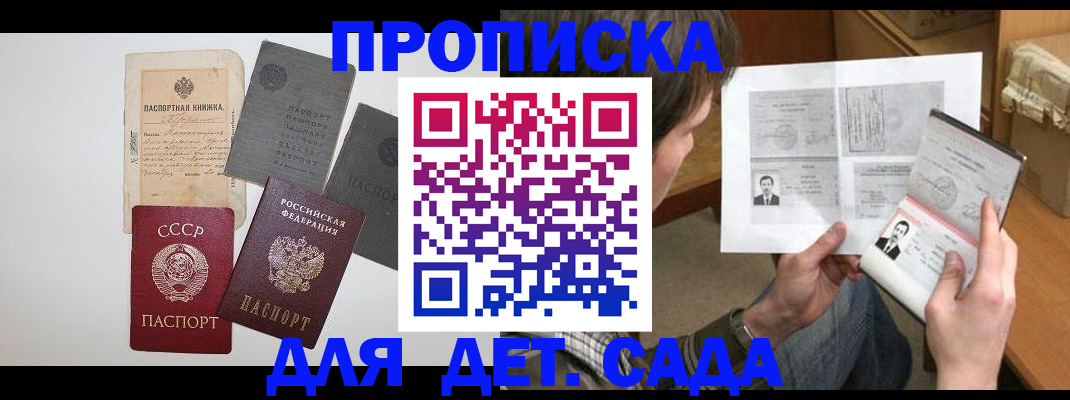 прописка 2025 в Усть-Джегуте