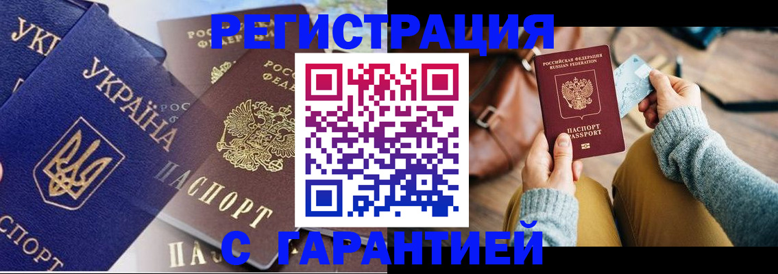 временная регистрация гарантия в Усть-Джегуте